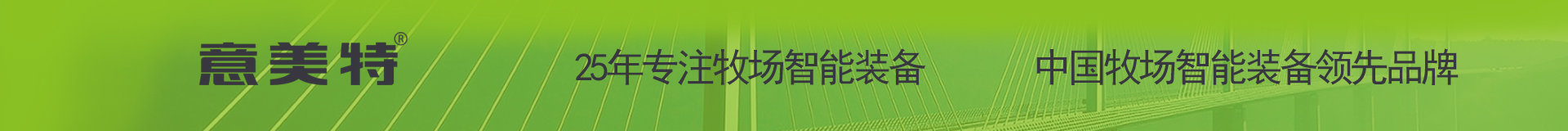 牧場(chǎng)智能裝備